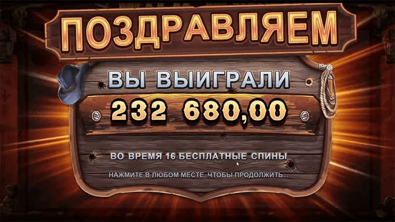 сколько можно выиграть в слоте Wild West Gold постер